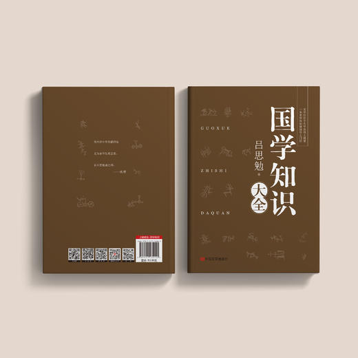 《国学知识大全》 商品图4