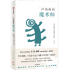 卢布林的魔术师(精) 商品缩略图0
