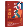 夺命之爱/后窗文库 商品缩略图0