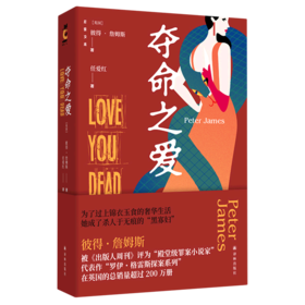 夺命之爱/后窗文库