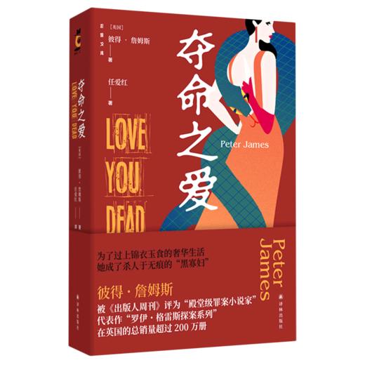 夺命之爱/后窗文库 商品图0