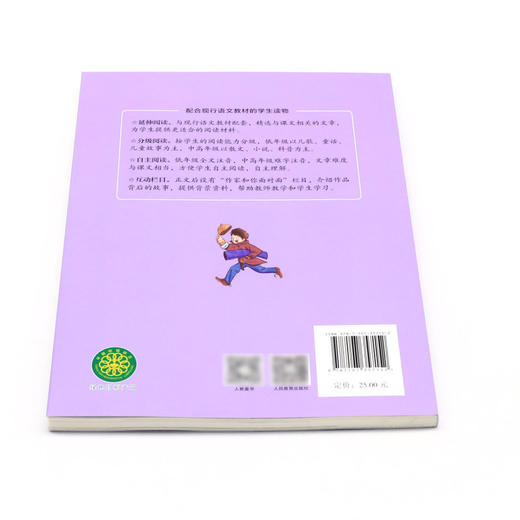 慢性子裁缝和急性子顾客(3下)/课文作家作品系列 商品图3