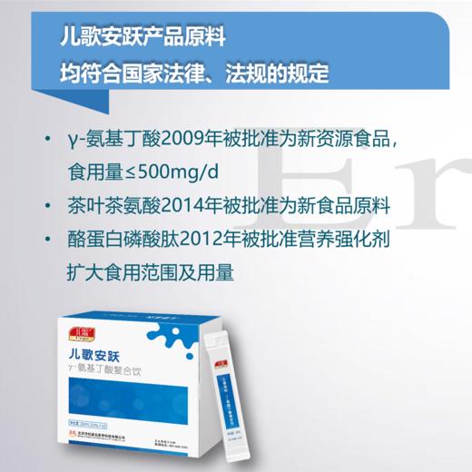 儿歌安跃 γ-氨基丁酸复合饮 商品图2
