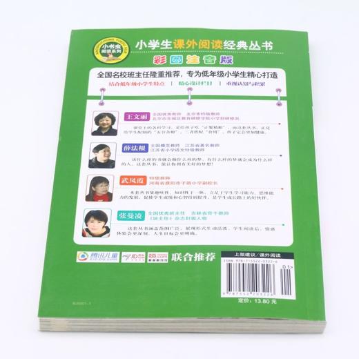 伊索寓言(彩图注音版)/小书虫阅读系列/小学生课外阅读经典丛书 商品图2