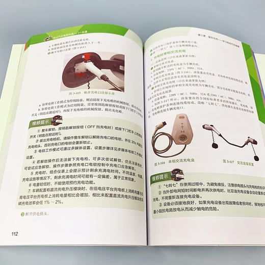 电动汽车维修快速入门一本通 商品图4