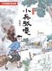 小兵张嘎(经典美绘版)/少年英雄红色经典 商品缩略图1