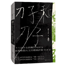 刀子和刀子