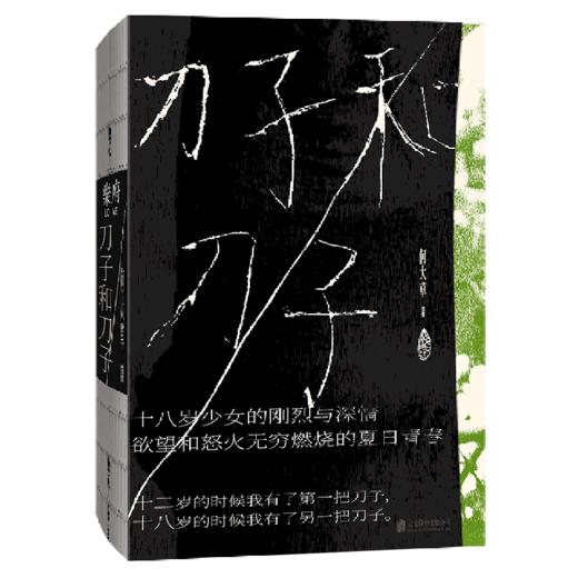 刀子和刀子 商品图0