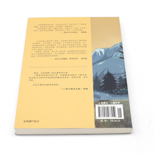 驯鹿部落(黑鹤动物传奇小说) 商品图3