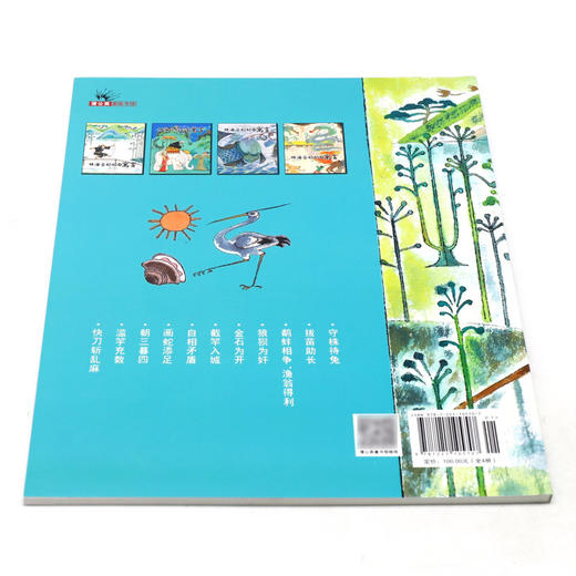 林海音奶奶讲寓言(共4册) 商品图3