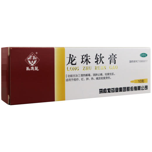 马应龙龙珠软膏【10g】 商品图4