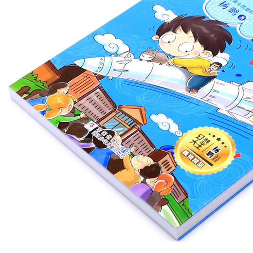 装在口袋里的爸爸(万能吹牛机彩图注音版)/中国原创儿童文学品牌书系 商品图2