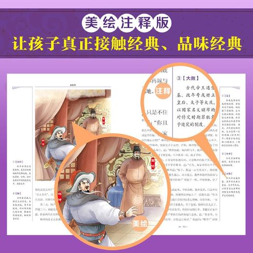 水浒传(美绘注释版)/少年读万卷 商品图4