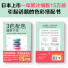 3色配色速查手册 商品缩略图2