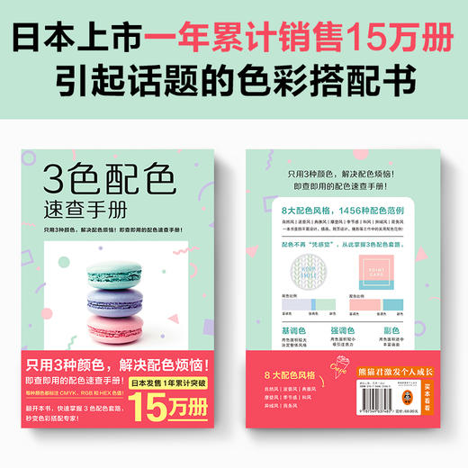 3色配色速查手册 商品图2