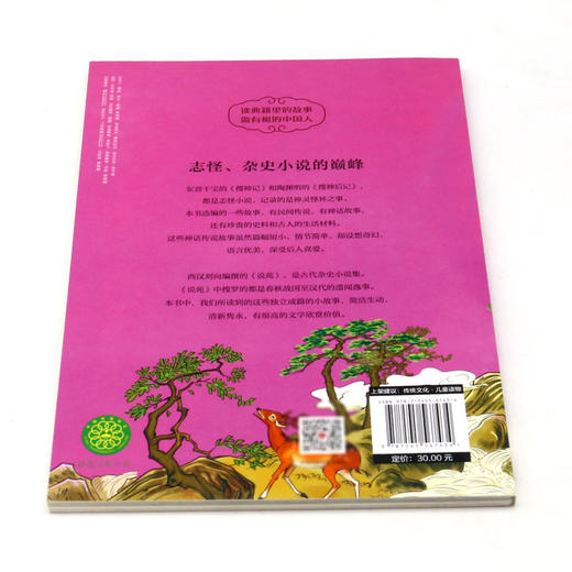 搜神记神话说苑故事/故事中国 商品图2