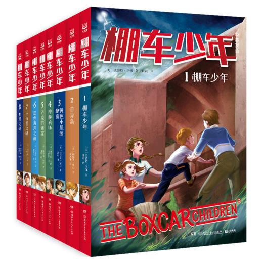 棚车少年(第1辑共8册) 商品图0
