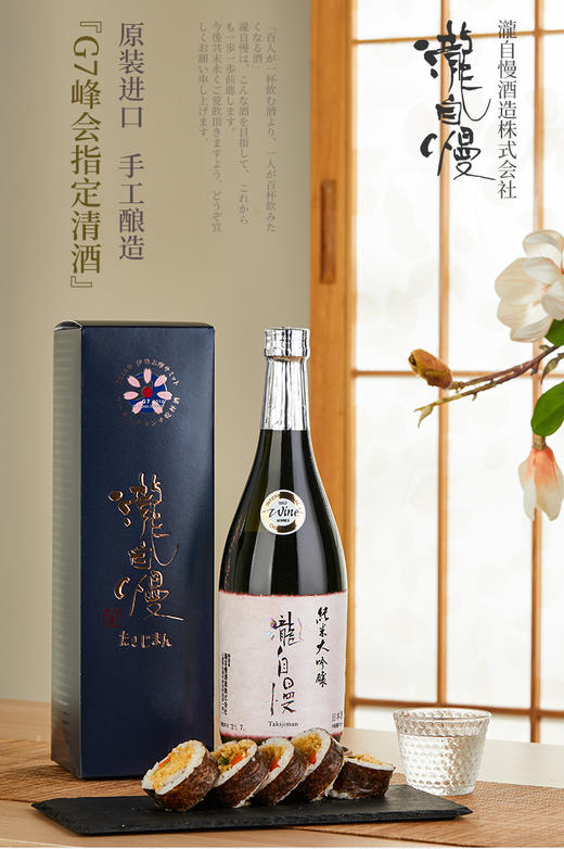 【日本G7峰会指定清酒】泷自慢 纯米大吟酿720ml 商品图4