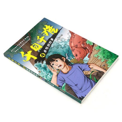 千日千难(4危险的鲶鱼) 商品图1