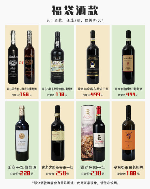 【99元惊喜福袋】干白 干红葡萄酒 随机2瓶 750ml/瓶 正品 闭眼入 商品图1