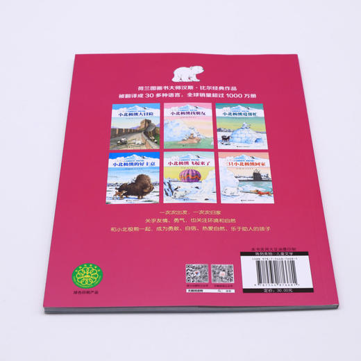 小北极熊飞起来了(桥梁书版)/小北极熊系列 商品图2