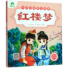红楼梦(注音美绘本)/中国古典四大名著 商品缩略图0