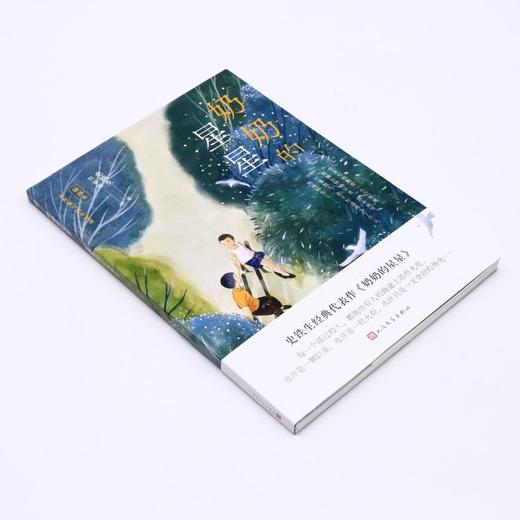 奶奶的星星(插图本)/大作家写给小读者 商品图1