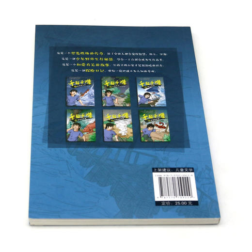 千日千难(3海上惊魂) 商品图3