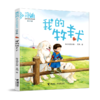 我的牧羊犬(注音版)/童年里的动物故事 商品缩略图0