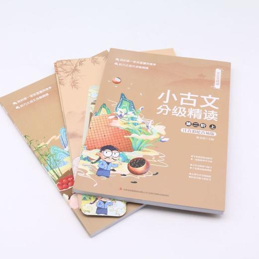 小古文分级精读(第2阶上下注音彩绘音频版)/文言宝藏课 商品图1