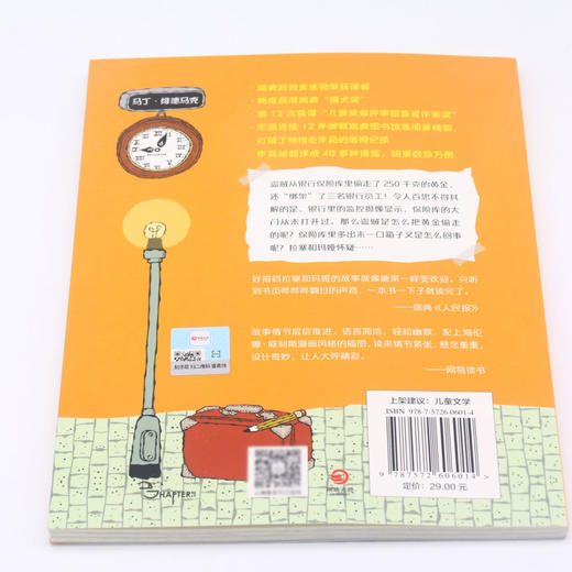 黄金谜案(彩绘拼音版)/拉塞-玛娅侦探所 商品图2