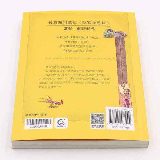 故宫怪兽谈(1地下皇宫) 商品图3