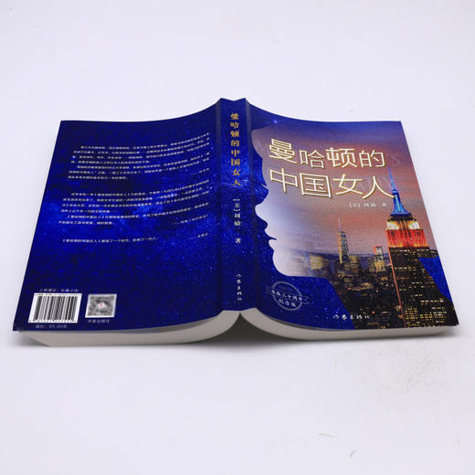 曼哈顿的中国女人 商品图3