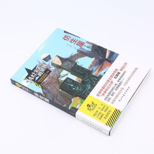 仿生屋/科幻文学群星榜 商品图1