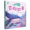 百科故事/听爸爸妈妈讲 商品缩略图0