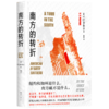 南方的转折 商品缩略图0