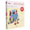 楹联/给孩子美的阅读 商品缩略图0