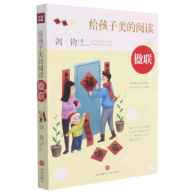 楹联/给孩子美的阅读