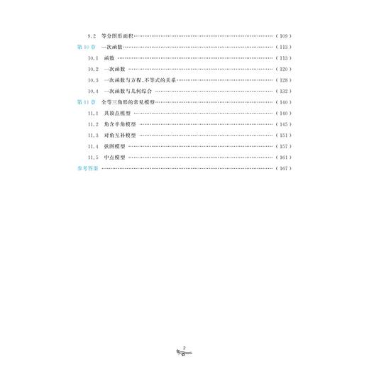 初中数学培优教程（八年级）（第二版）/林静/高海洋/浙江大学出版社 商品图2