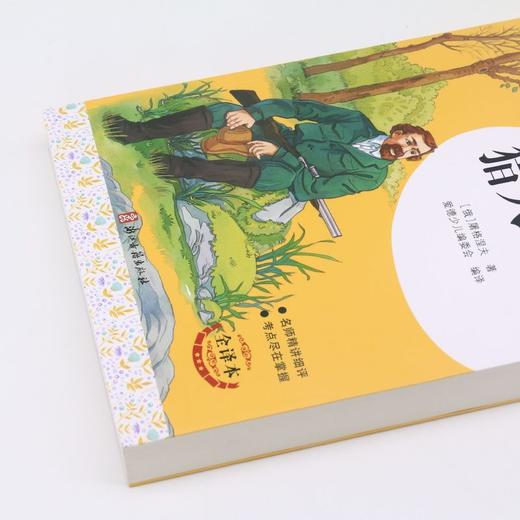 猎人笔记(全译本)/青少版经典名著书库 商品图2
