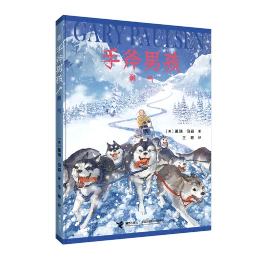 勇气/手斧男孩 商品图0