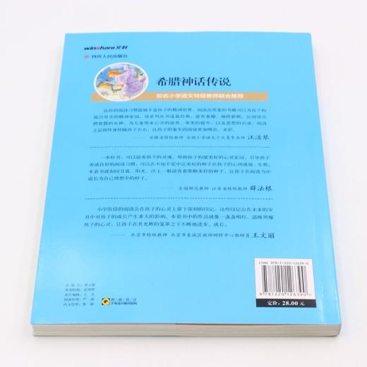 希腊神话传说(美绘彩图版名师教你读经典)/小学语文课外阅读经典图书 商品图3