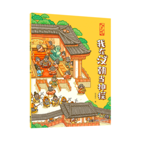 我在汉朝当神探/我在古代当神探