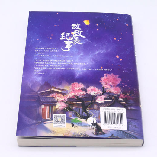 敌敌畏纪事 商品图3