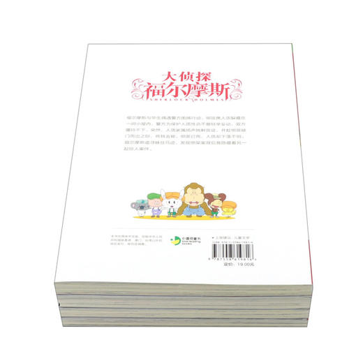 大侦探福尔摩斯(第9辑小学生版共4册) 商品图3