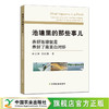 池塘里的那些事儿：养好池塘就是养好了南美白对虾 林文辉 苏跃朋 水产养殖 水产品 23621 商品缩略图0
