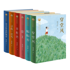 曹文轩新小说(精装典藏版共6册)(精)