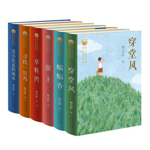 曹文轩新小说(精装典藏版共6册)(精) 商品图0