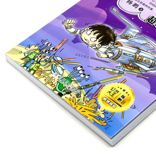 装在口袋里的爸爸(超级宇宙战舰彩图注音版)/中国原创儿童文学品牌书系 商品图2