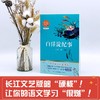 白洋淀纪事(全新修订版)/初中语文配套阅读 商品缩略图4